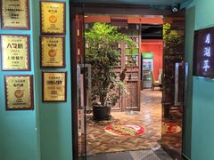 -月湖翠·上海菜(思南公馆淮海店)