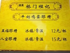 菜单-桥门程记(兰州南关夜市店)