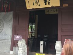 -檀园