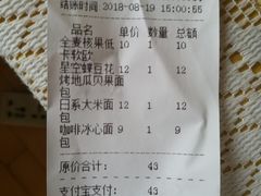 账单-啊噗吐呦现场烘焙(麦凯乐店)