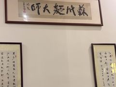 -同得兴面馆.苏式面.三虾面(园区店)