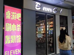 -ELEVEN桌游剧本杀轰趴馆(三里屯店)