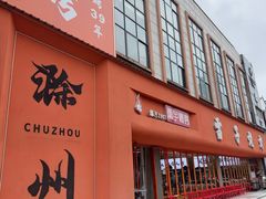 -雷子烧烤(第五大道店)