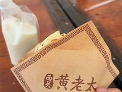 -老西关黄老太牛肉烧饼