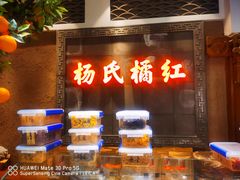 -杨氏橘红(前门大街店)