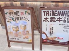 -太犇牛手作茶铺(江北虹悦城店)