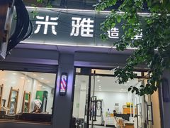 -无声臭豆腐(大井1号店)