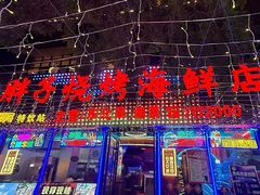 -胖子烧烤海鲜(亲贤北街店)