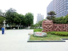 -木塔寺遗址生态公园