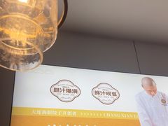 -常鲜楼常来尝鲜海胆馆(星海店)