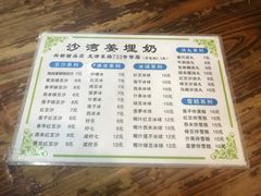 -沙湾姜埋奶(兴新包店)