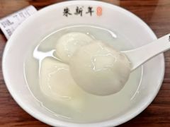 -朱新年·苏式汤团·面点(北寺塔店)