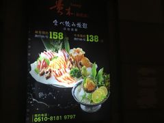 -贵木日本料理·铁板烧(新地假日广场店)