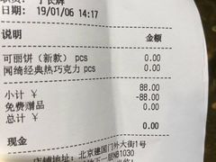 账单-VENCHI 闻绮(北京国贸商城店)