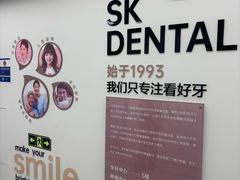 -曙康口腔·家庭全科诊疗中心