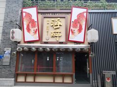 -1912街区
