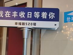 -丰收日·小海鲜·沪上家宴(顾村正大店)