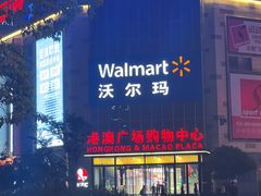 -港澳广场购物中心