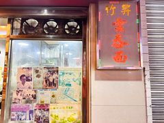 -联记面家(新马路店)