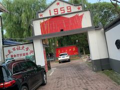 -人民公社大食堂(顺义总店)