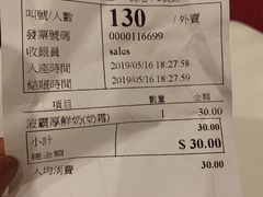 账单-老虎堂黑糖专壳 (尖沙咀乐道店)