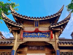 -重庆十八梯传统风貌区