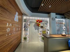 -齐玉齿科JADENTAL