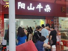 -正宗阳山牛杂(东城店)