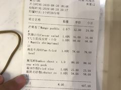 账单-后海16号·北京私房菜