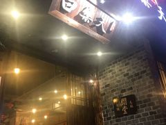 门面-白乐天毛肚火锅馆(解放碑店)