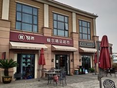 -翰尔酒店(苏州金鸡湖国际博览中心店)