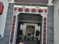 -膳和缘炒鸡店(南门路店)
