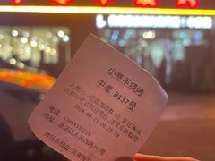 -小寒羊烧烤(凯瑞时代大厦店)