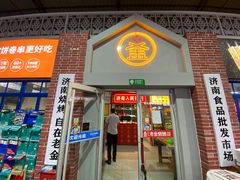 门面-清真·金鑫隆牛羊肉(环山路店)