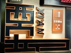 -東舍食唐精品陕菜馆