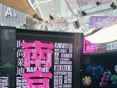 -南京时尚莱迪购物广场(正洪街店)