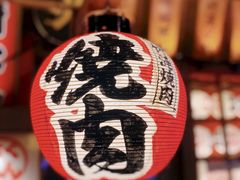 -竹涟烧肉(太古里店)
