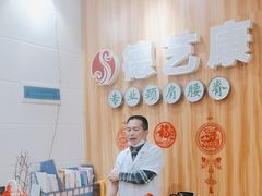 -德艺康筋膜康复中心·艾灸·推拿·抗衰