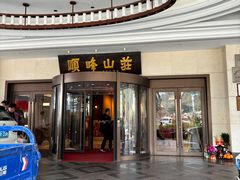 -寻味顺德·顺峰山庄(大良店)