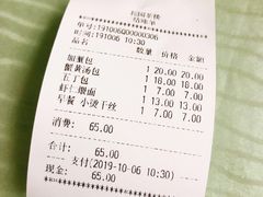 账单-花园茶楼(兴城西路店)