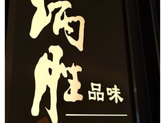 -炳胜品味(深圳湾万象城店)