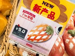 -山崎面包(苏州中心店)