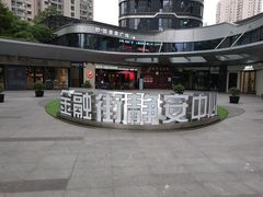 门面-金融街·静安中心