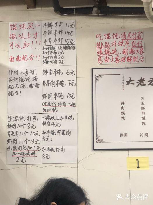 方老大馄饨(抚宁巷店)菜单图片