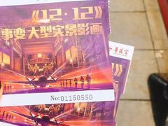 -《12·12》西安事变大型实景演出