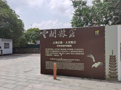 -云间粮仓