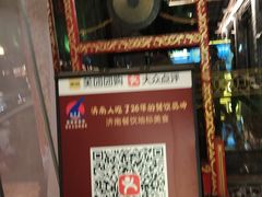 -鹊华居·地道鲁菜·海鲜·融合味(大明湖店)