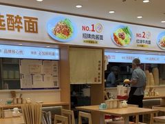 -醉面(西直门凯德茂店)