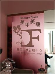 -Beauty Nails 美甲美睫皮肤管理