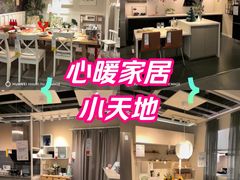-IKEA宜家家居(南京商场)